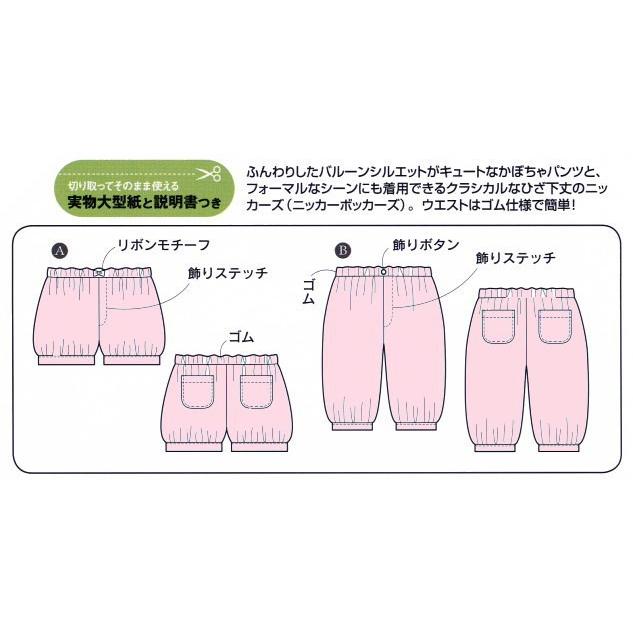 子供服型紙こども かぼちゃパンツとニッカーズ : 生地と雑貨のお店