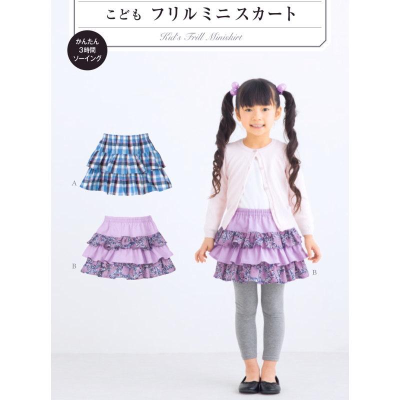 子供服型紙】こどもフリルミニスカート(5147)こども女子（身長90