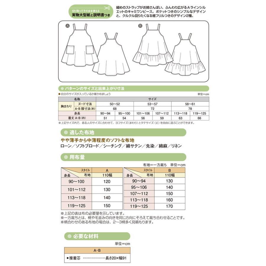 子供服型紙 こども フレアーキャミワンピース(身長90cm〜125cm