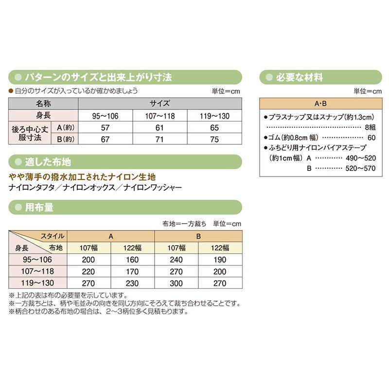 【子供服型紙】こどもレインポンチョ こども男女（身長95〜130cm）サンフィットパターン サンプランニング |  | 02