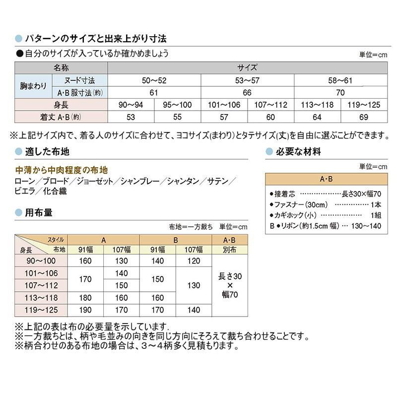 子供服型紙]こども衿つきワンピース（こども女子（身長90〜125cm