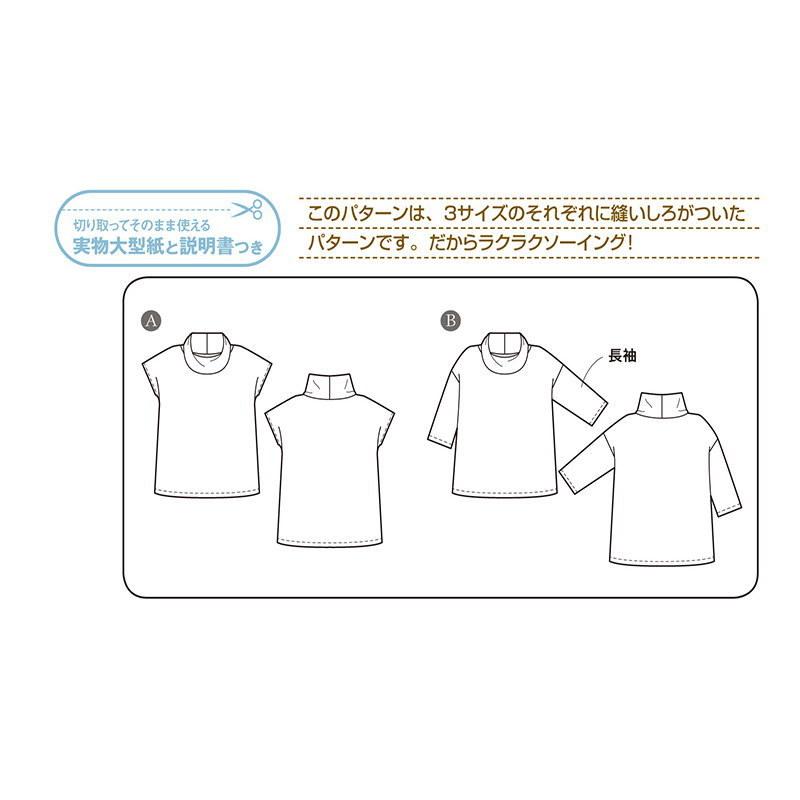 大人服型紙]ニットオフネックチュニック[パターン 型紙]サンパターン