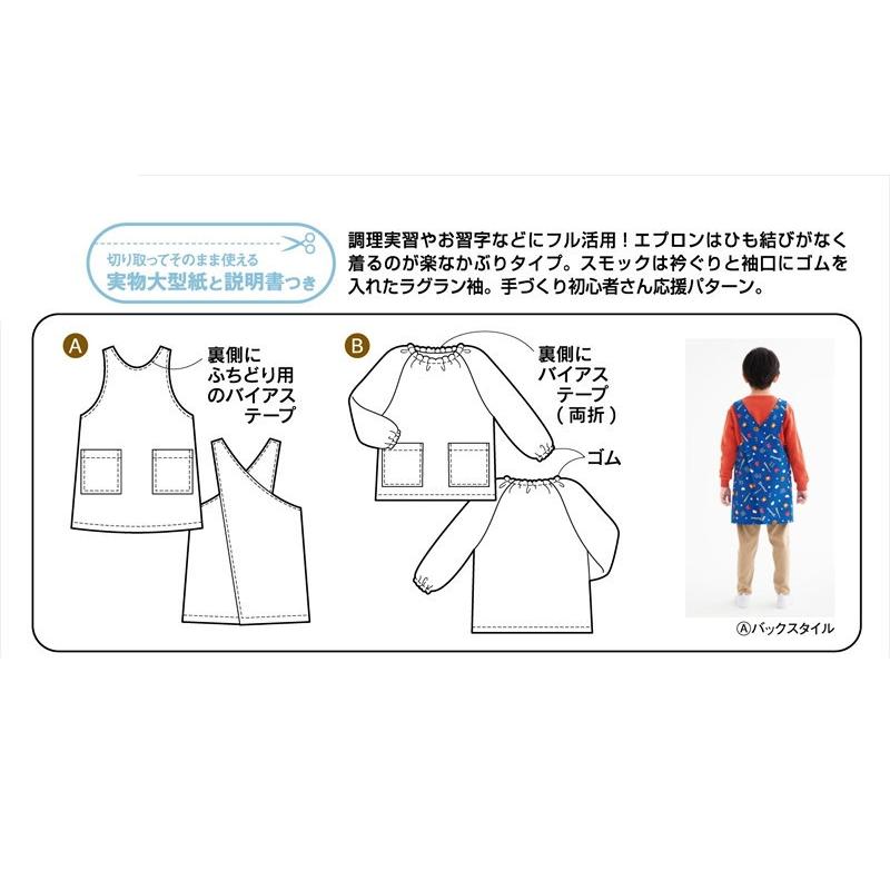 入園入学グッズ【子供服型紙】≪小学生エプロンとスモック(6073