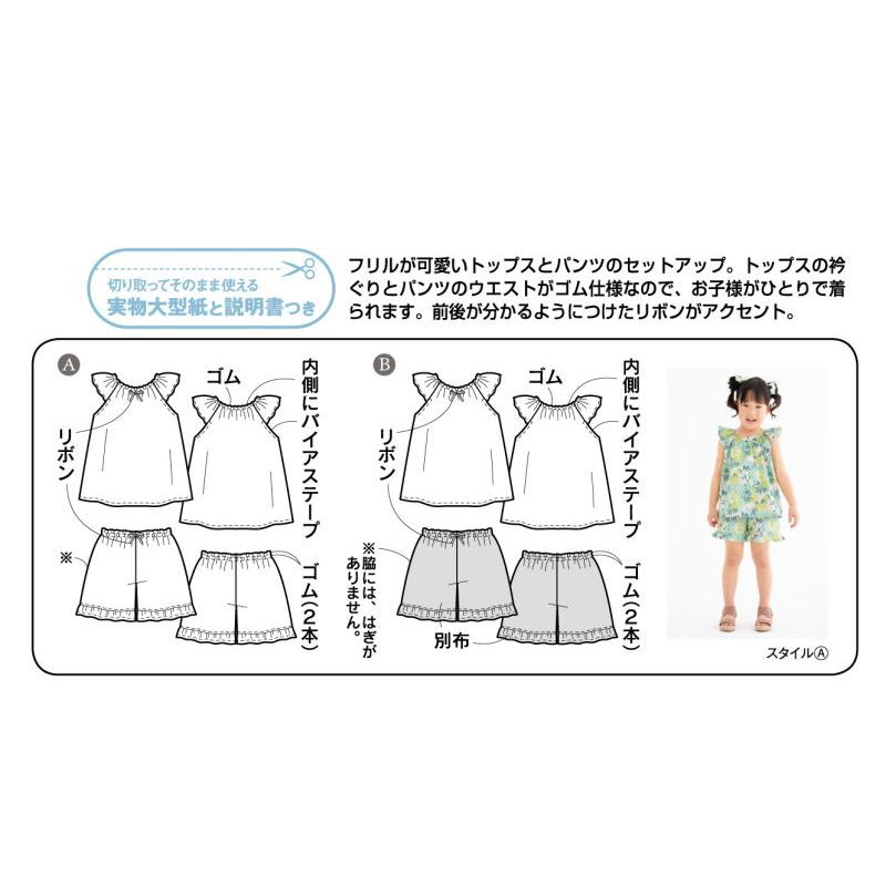【子供服型紙】ひとりで着られる　こどもセットアップ(6076)(身長90cm〜125cm)<br>【パターン 型紙】サンパターン |  | 01