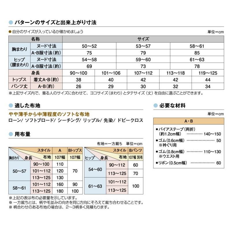 【子供服型紙】ひとりで着られる　こどもセットアップ(6076)(身長90cm〜125cm)<br>【パターン 型紙】サンパターン |  | 02