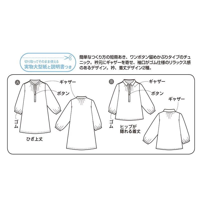 大人服型紙]プルオンチュニックブラウス[パターン 型紙]サンパターン
