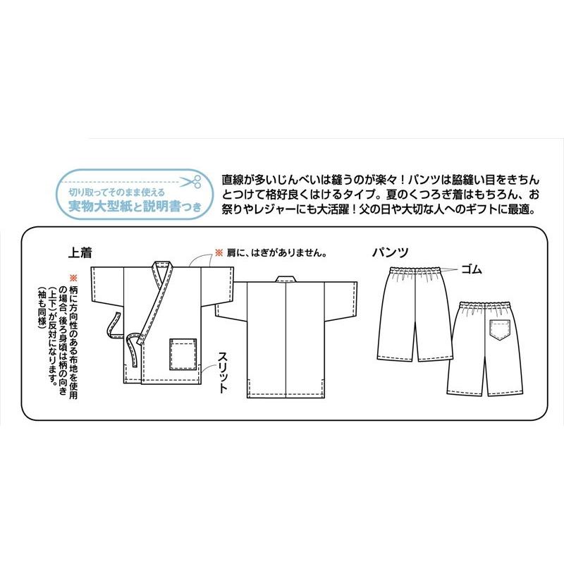 大人服型紙】じんべい 男女(7504)【パターン 型紙】サンパターン/サン