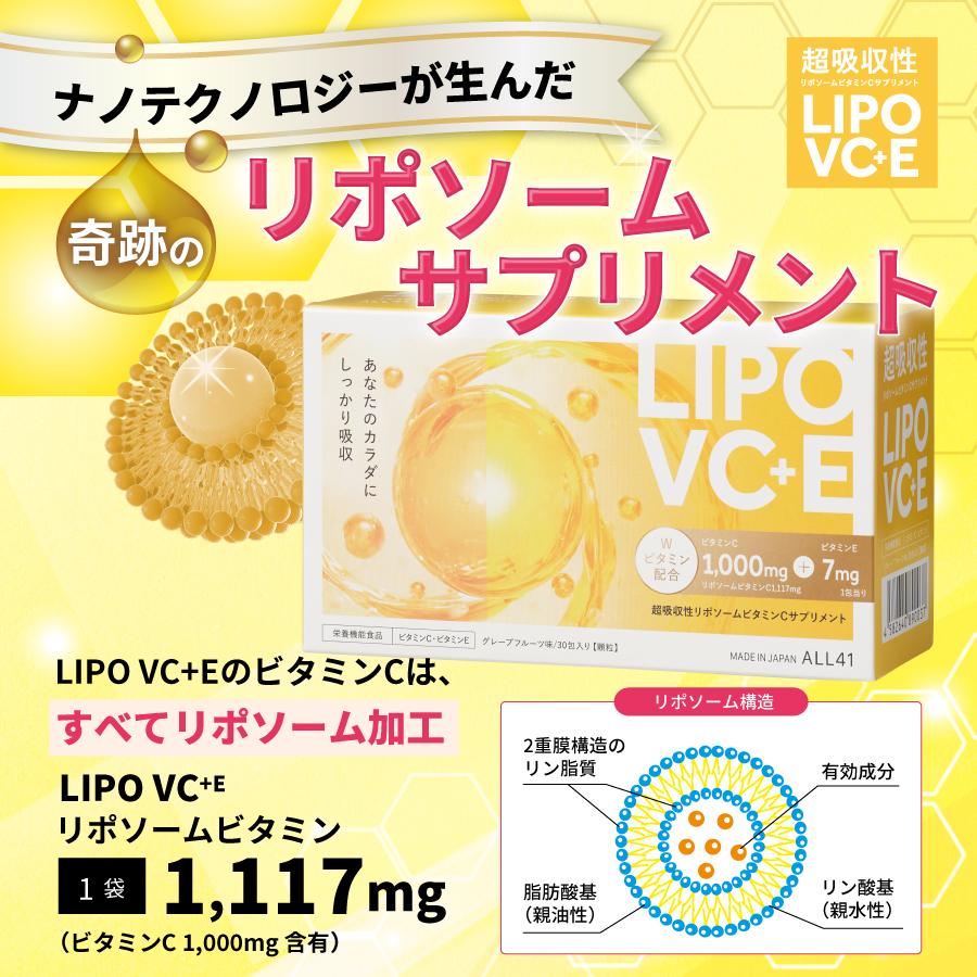 医師・栄養士監修】LIPO VC+E 高純度リポソームビタミンC1,117mg
