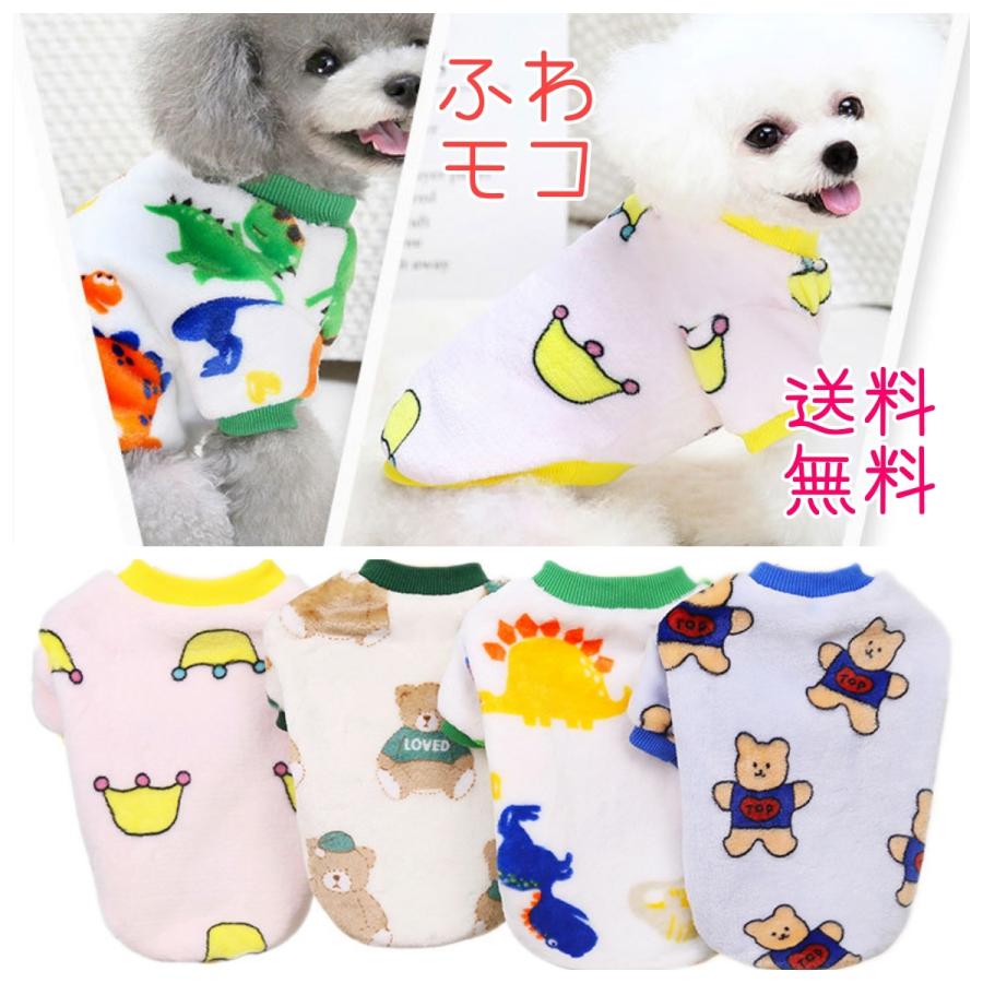 犬服 秋 冬 起毛 ファー 袖付 パジャマ トイプードル かわいい S M L Xl Xxl 送料無料 Wfm Pet One 通販 Yahoo ショッピング
