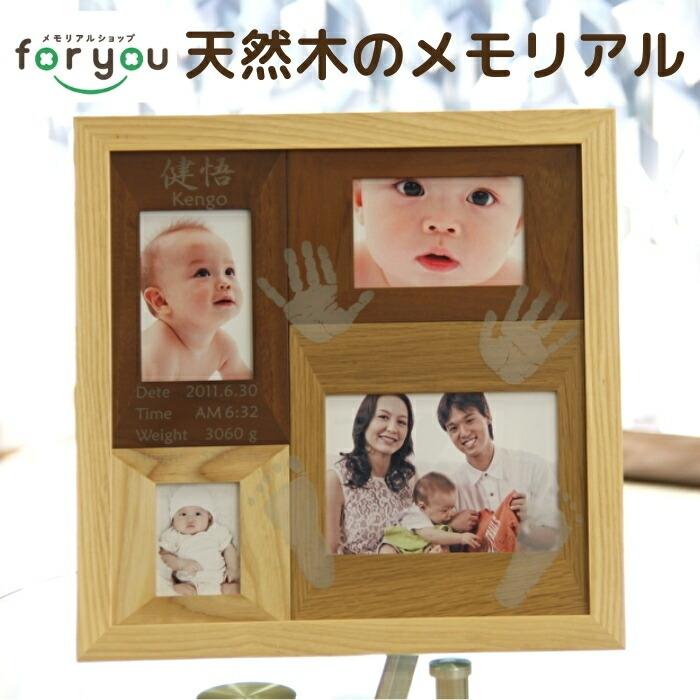 思い出いっぱい 赤ちゃん 手形 足形 ナチュラル 木製 フォトフレーム 出産祝い 写真立て 出産 内祝い お返し メモリアルショップ フォーユー 通販 Yahoo ショッピング