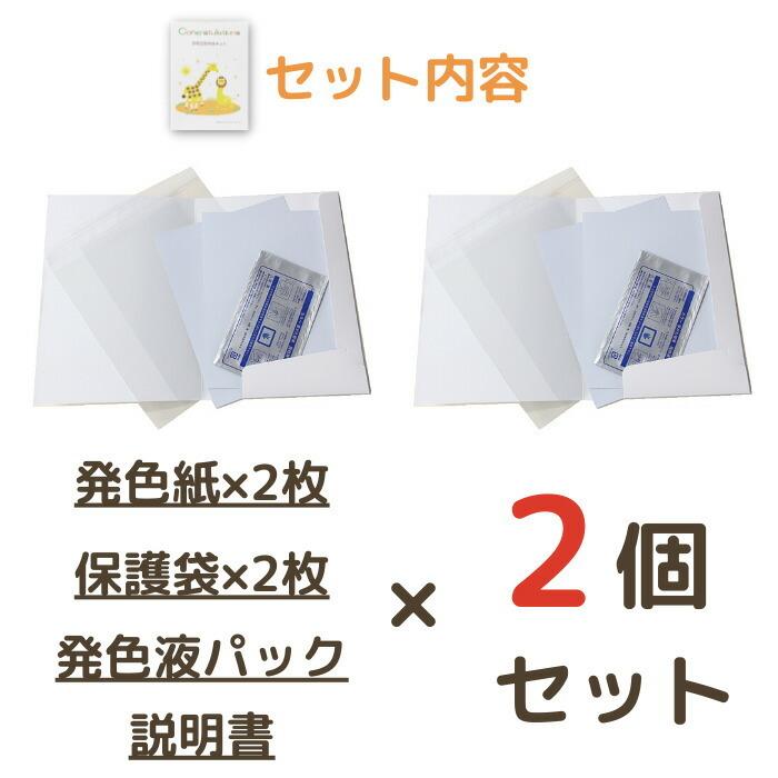 メモリアルショップ フォーユー 日本製大サイズ発色紙4枚×発色液2