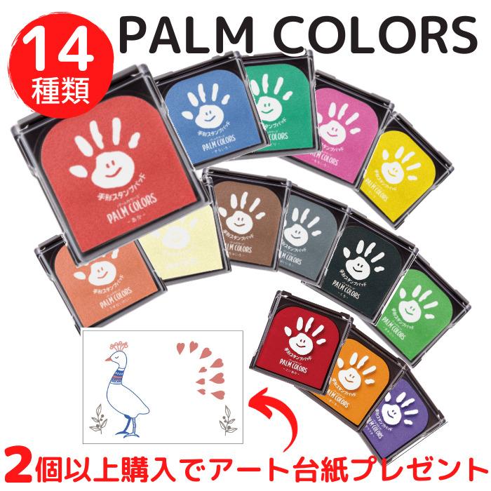 シヤチハタ（Shachihata） 日本製 パームカラーズ シャチハタ 手形