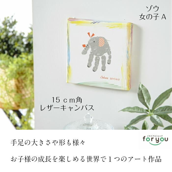 メモリアルショップ フォーユー 手形アート 足形アート レザー