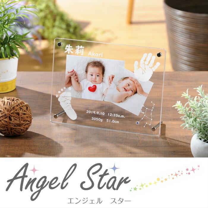 メモリアルショップ フォーユー エンジェル スター 赤ちゃん 手形 足形
