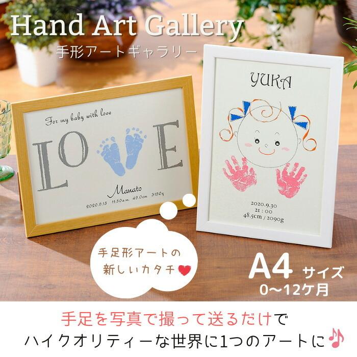 手形アートギャラリー 手形 足型 赤ちゃん 足形アート 命名書 ギフト 内祝い 両親 手形 足形 命名 出産内祝い 初節句 ベビー メモリアルグッズ 1058 メモリアルショップ フォーユー 通販 Yahoo ショッピング