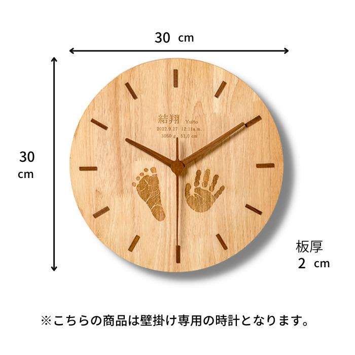 まあるい天使の木時計 赤ちゃん 手形 足型 木製 時計 出産祝い 出産内祝い 内祝い お返し 両親 手形 足形 1歳 100日祝い 掛け時計 手足型の画像