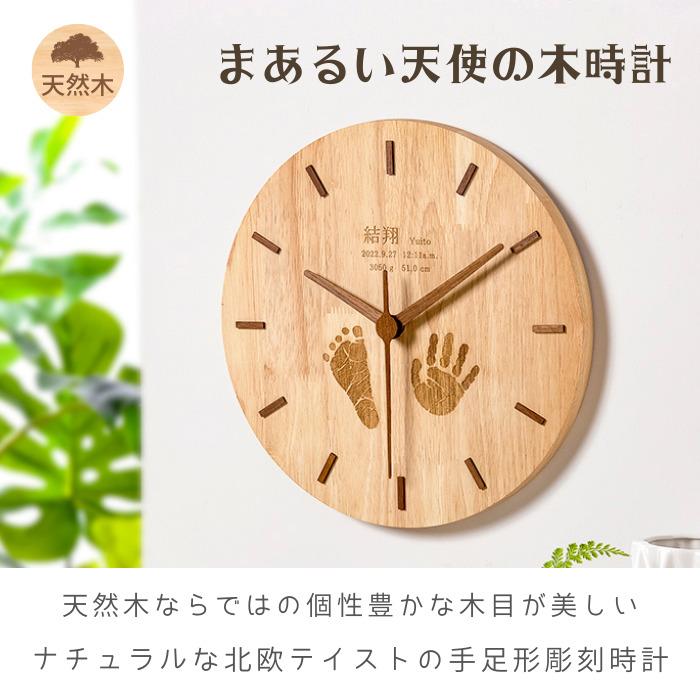 まあるい天使の木時計 赤ちゃん 手形 足型 木製 時計 出産祝い 出産内祝い 内祝い お返し 両親 手形 足形 1歳 100日祝い 掛け時計 手足型の画像