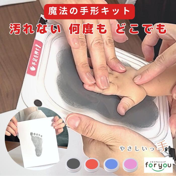 【1日40個限定販売】【日本製】魔法の 手形 足形 キット やさしいっ手 手形 足形 赤ちゃん 手形 汚れない 新生児 インク スタンプ  安全 犬 猫 肉球 スタンプ の商品画像