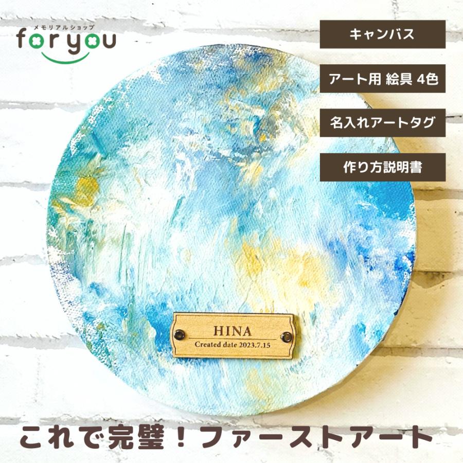 ファーストアート フルセット タグ 付き フィンガーペイント ハーフバースデー 1歳 誕生日 出産祝い お祝い ベビーギフト アクリルガッシュ 赤ちゃん メモリアル の商品画像