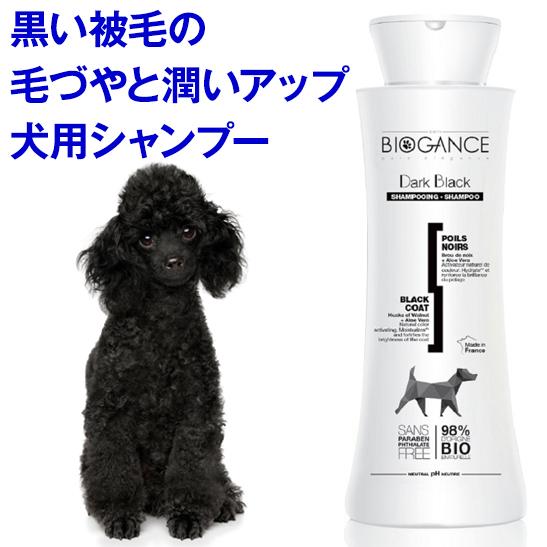 ワンランク上のライフスタイル 毛色に即したシャンプー ダーク