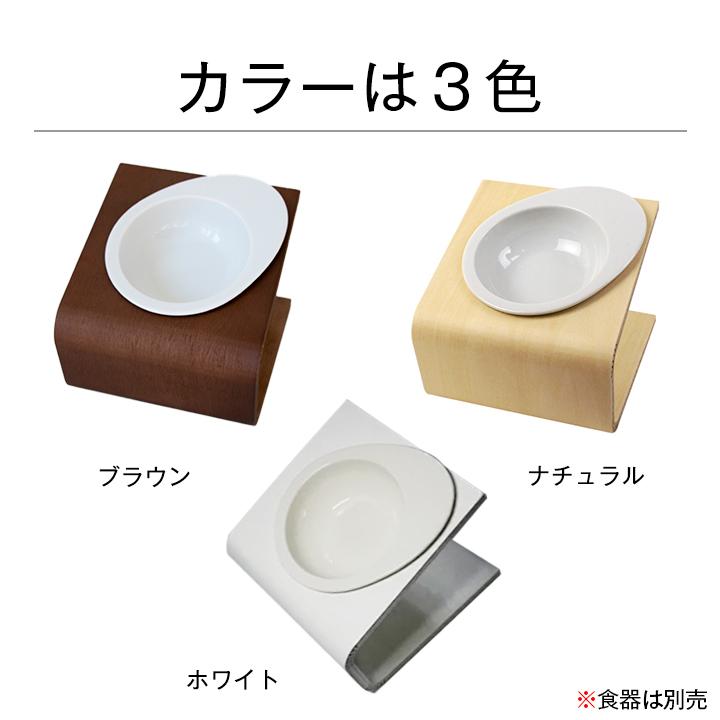 獣医師推奨 犬 猫 食器台 傾斜のある食器台 S 高さ調整 食べやすい
