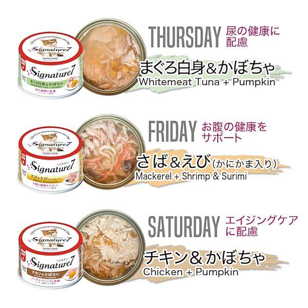 【猫缶】Signature7 キャットフード 70g缶 66個セット Signature7（シグネチャー7） 猫用 グレービータイプ 70g 7缶セット