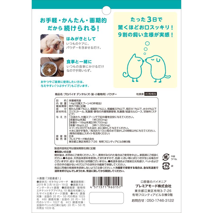 プロバイオ デンタル 9.8g（粉末） ペット用サプリメント 口臭 歯肉炎