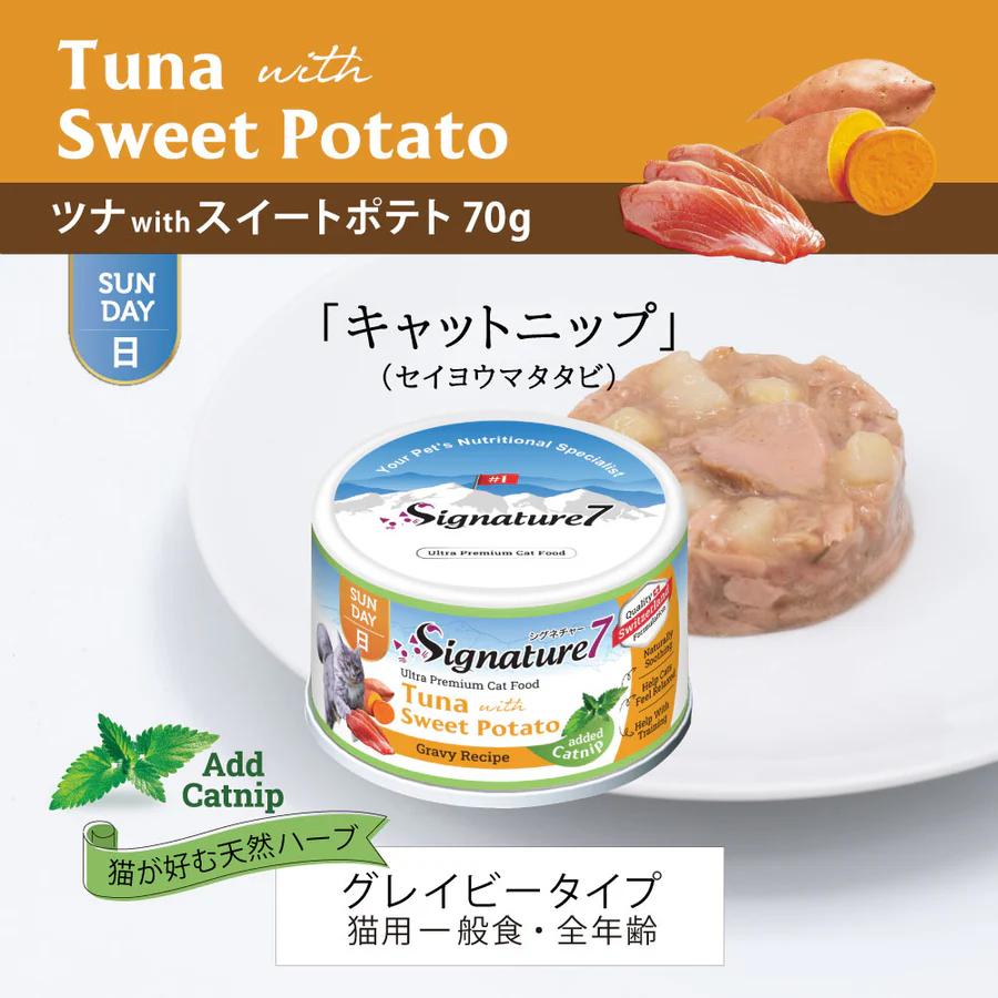 Signature7（シグネチャー7） 猫用 キャットニップ ツナwithスイート