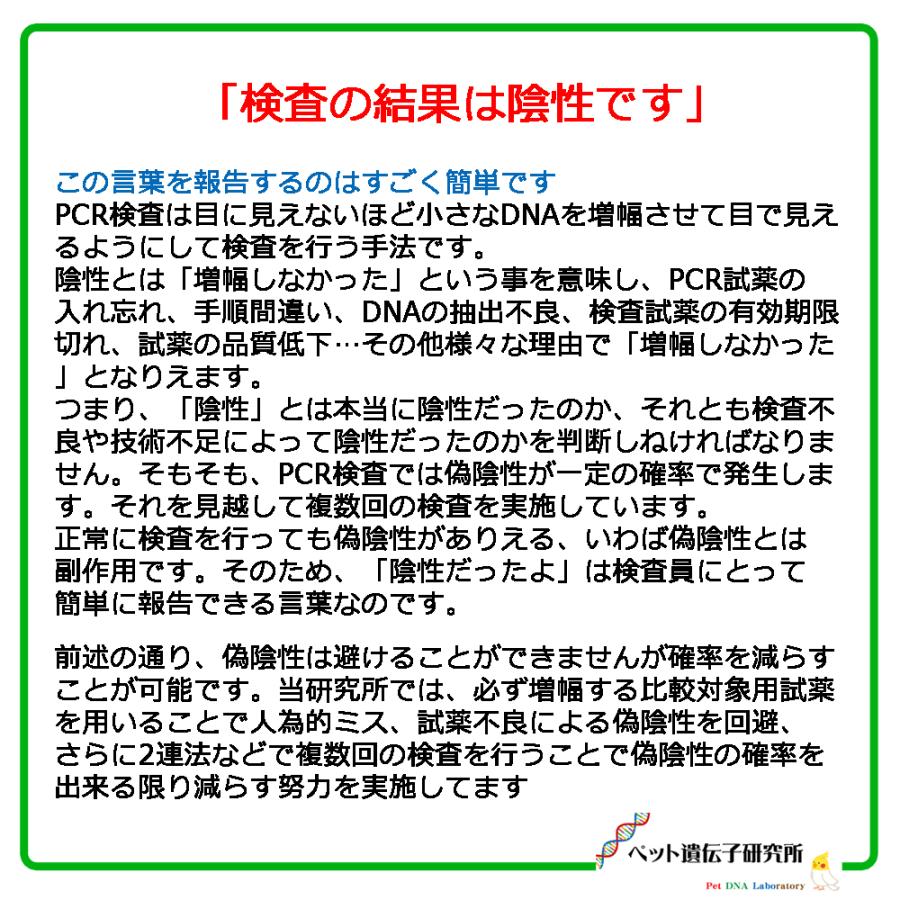 【郵送型遺伝子検査】鳥の遺伝子検査キット 　対象<<鳥アデノウイルス>>　｜　インコ、オウム、フィンチ等｜pet-dna｜06