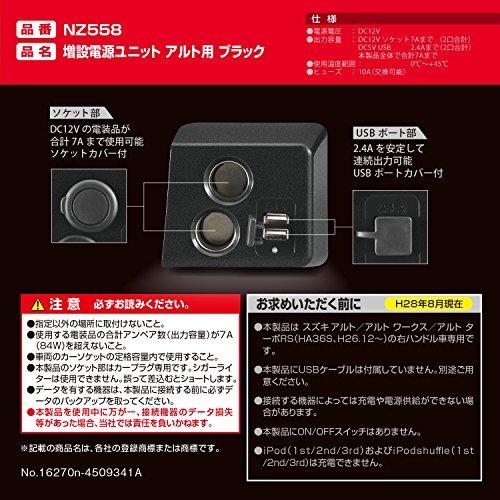 カーメイト 車用 シガーソケット 増設電源ユニット アルト用 Nz558 贅沢屋の