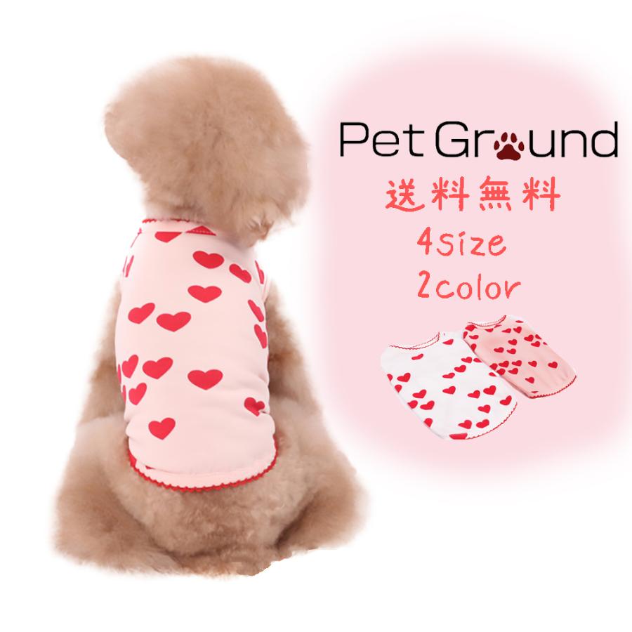 犬 服 ハート シャツ かわいい 犬服 春夏 秋冬 ペット服 ドッグウェア