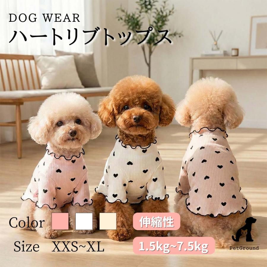 犬 服 ハートロングスリーブ おしゃれ かわいい 長袖 犬の服 春夏 秋冬 着せやすい 小型犬 中型犬（Yahoo!・犬服・猫用品のPetGround）
