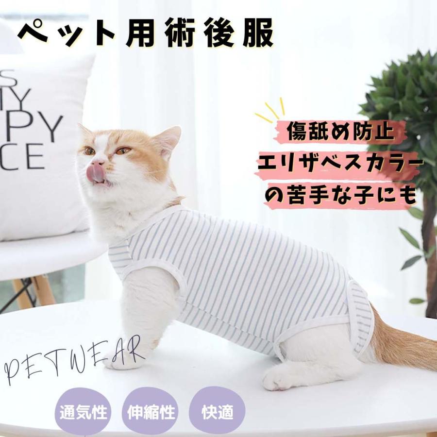 猫 術後服 オス メス 背中開き 犬の服 袖なし 小型犬 ペット用術後服