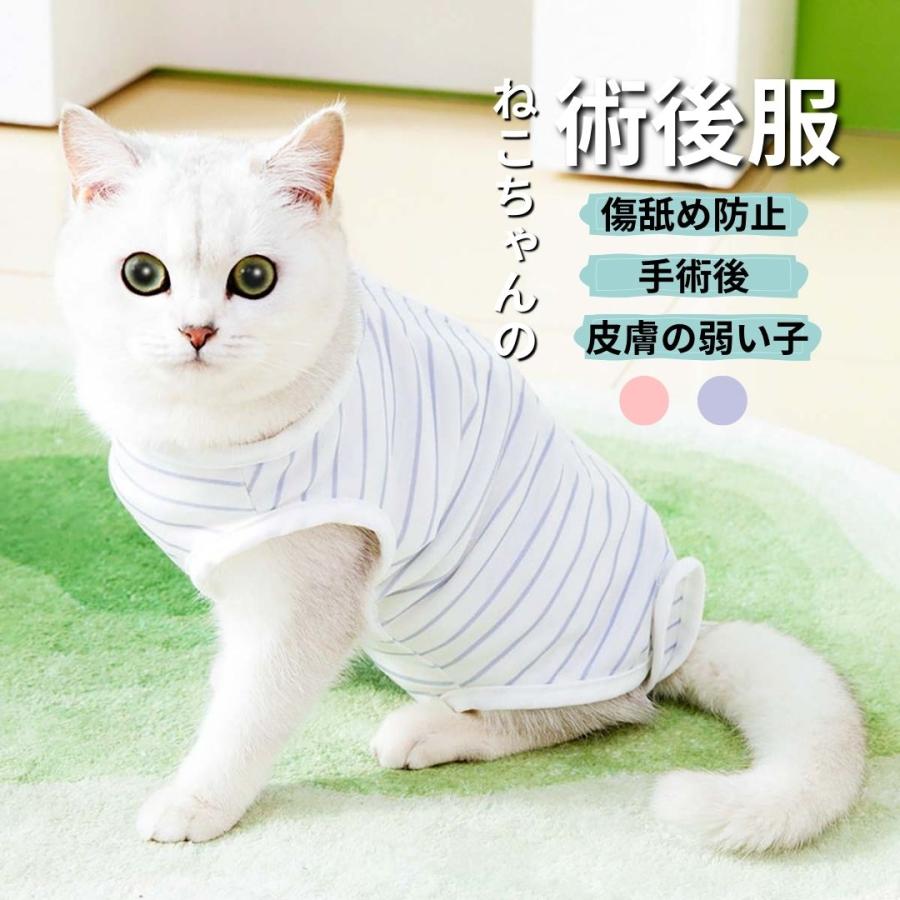 猫 術後服 オス メス 背中開き マジックテープ 脱げない 犬の服 袖なし ペット用術後服 エリザベスカラー かわいい ドッグウェア 安い ペット服 の商品画像