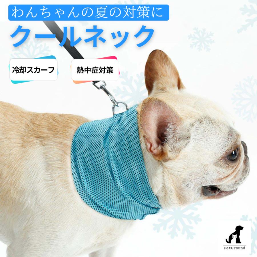 犬 クールネック 夏服 クール 冷感グッズ 熱中症対策 首冷却