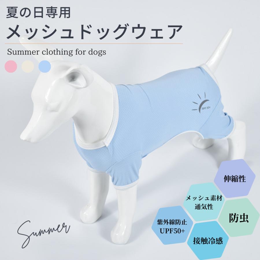 犬 服 夏 半袖 メッシュ 紫外線対策 小型犬 中型犬 大型犬 虫よけ 冷感 着せやすい 水に濡らす おしゃれ 涼しい 薄手（Yahoo!・犬服・猫用品のPetGround）