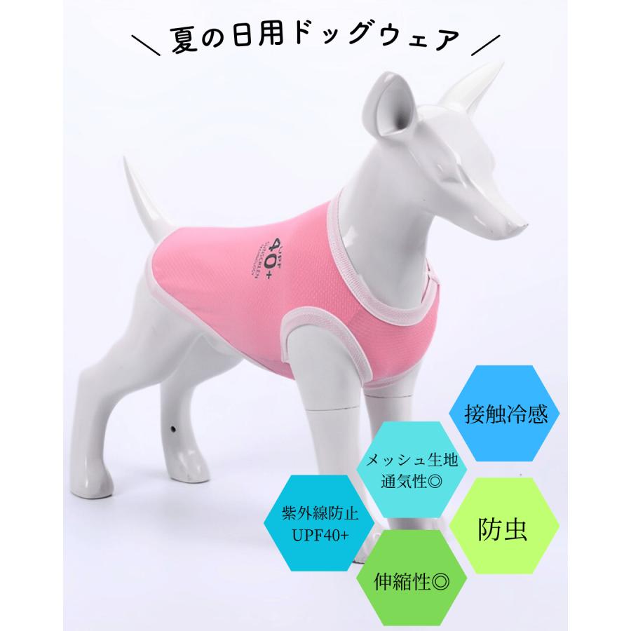 犬 服 夏 ひんやり メッシュ 紫外線対策 UVカット 虫よけ 冷感 クール 着せやすい 水に濡らす おしゃれ 涼しい 薄手 犬の服 小型犬 中型犬 の商品画像