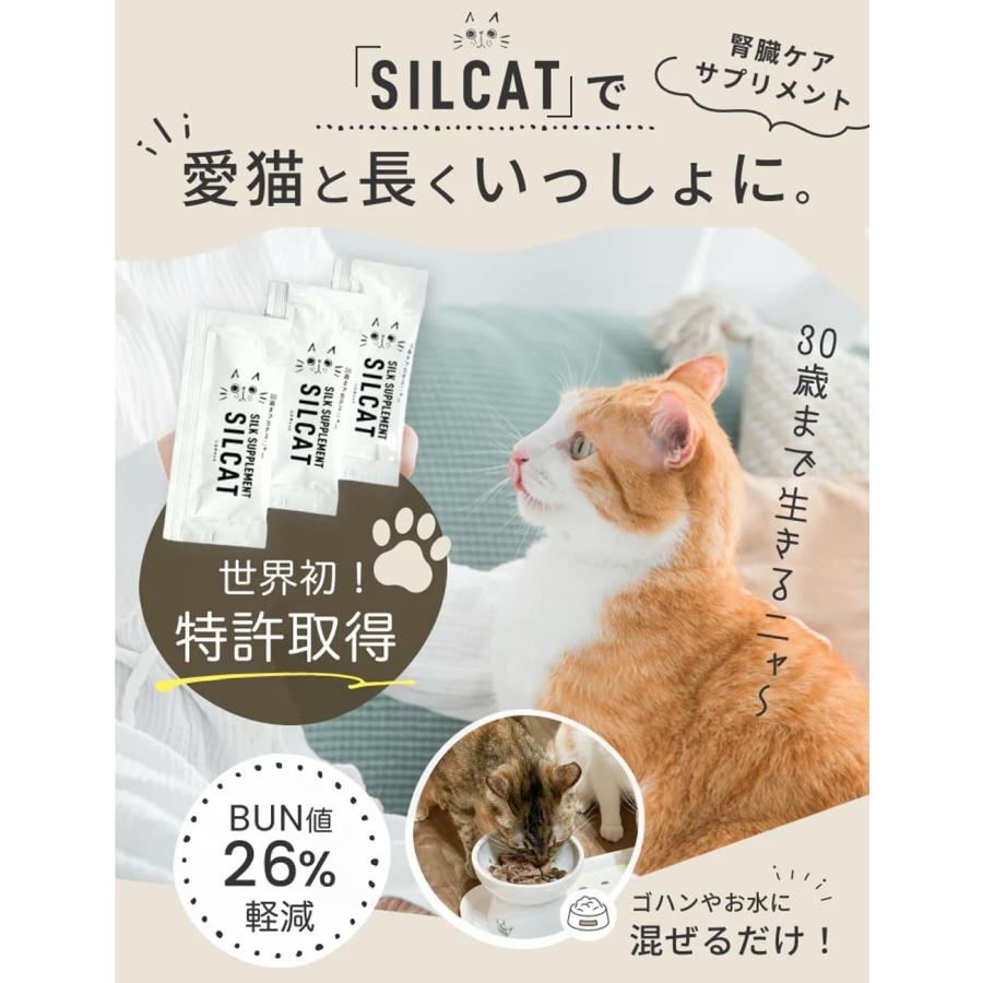 SILCAT シルキャット 猫 サプリメント 30包入り 腎臓 無味無臭 水溶液