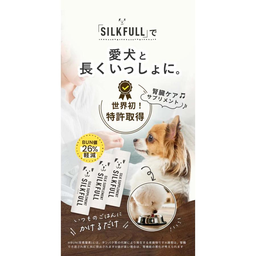 SILKFULL シルクフル 犬 サプリメント 30包入り 腎臓 無味無臭 水溶液