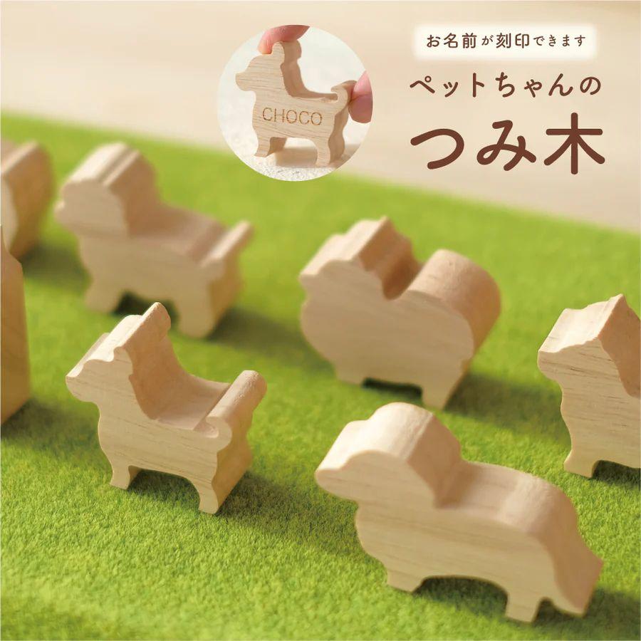 UTATANE 積み木 名入れ ペットメモリアル 仏壇 仏具 と一緒に かわいい おしゃれ メモリアルグッズ（Yahoo!・犬服・猫用品のPetGround）