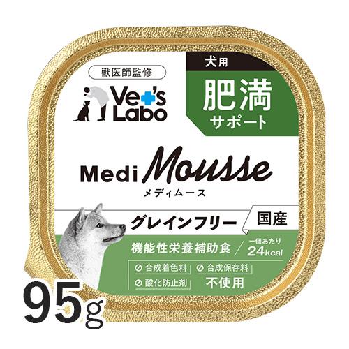 ペッツラボ　メディムース　肥満サポート犬用 95g×48個 犬 肥満 ペットフード メディムース vetslabo 犬用 肥満サポート