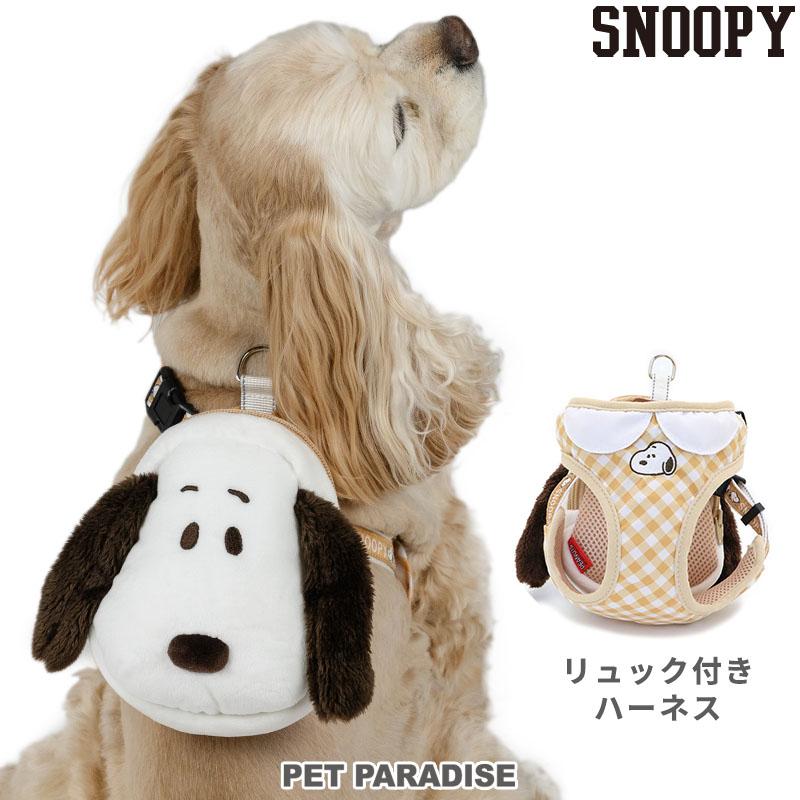 SNOOPY（スヌーピー） P5倍 ハーネス 犬 おしゃれ 中型犬 〔SM