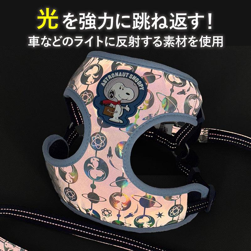 SNOOPY（スヌーピー） P5倍 犬 ハーネスリード 超反射 アストロ