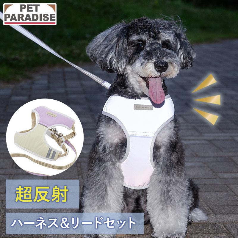 ＊新品＊PET PARADISE ハーネス リード セット SS-Sサイズ PET PARADISE（ペットパラダイス） 犬 ハーネスリード 超反射 ハーネス