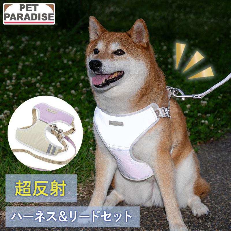 PET PARADISE（ペットパラダイス） 犬 ハーネスリード 超反射 ハーネス