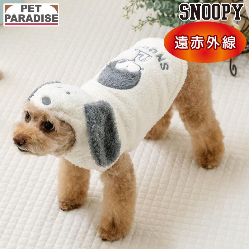 SNOOPY（スヌーピー） 犬 服 冬 もふもふ パーカー 小型犬 | 遠赤外線