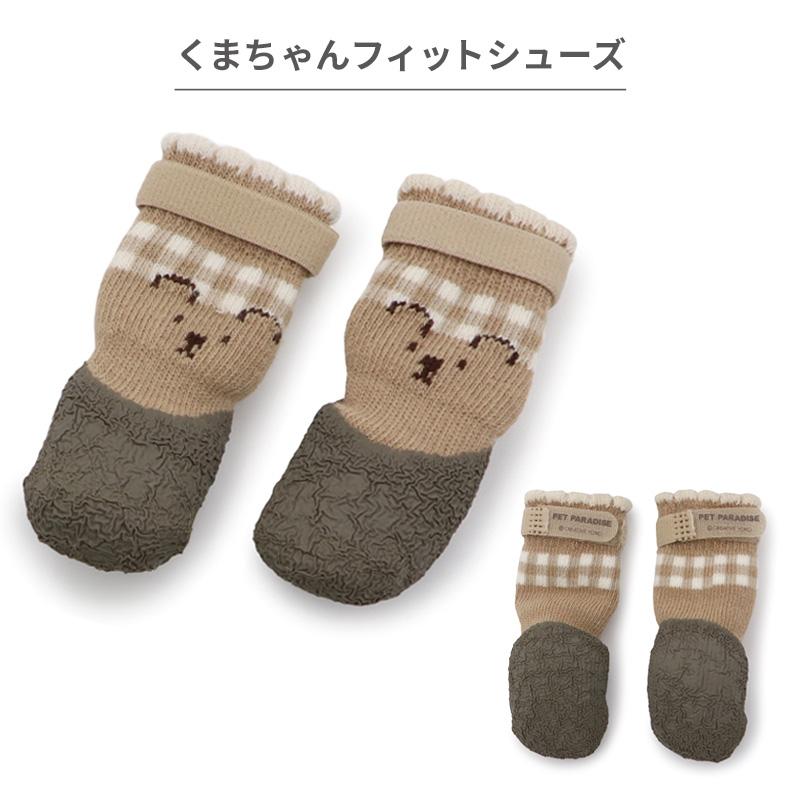 PET PARADISE（ペットパラダイス） 犬 靴 靴下 くまちゃん フィット