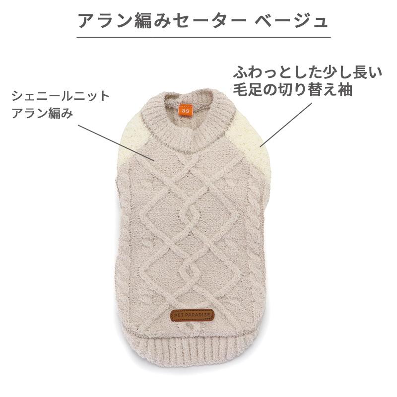 PET PARADISE（ペットパラダイス） 犬 服 秋冬 セール ニット 〔小型犬