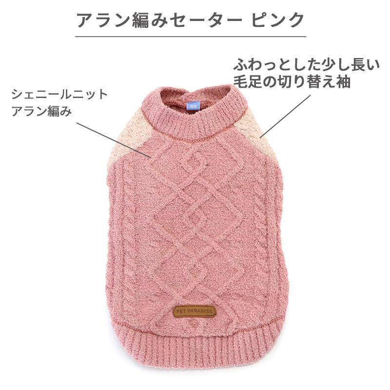 PET PARADISE（ペットパラダイス） 犬 服 秋冬 セール ニット 〔小型犬