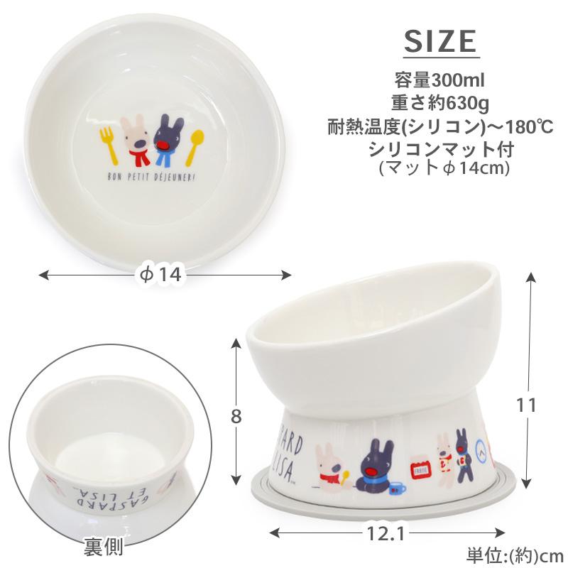 PET PARADISE（ペットパラダイス） リサとガスパール 犬 食器 皿 高さ